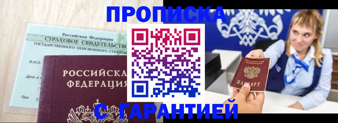 прописка паспорт в Ялуторовске