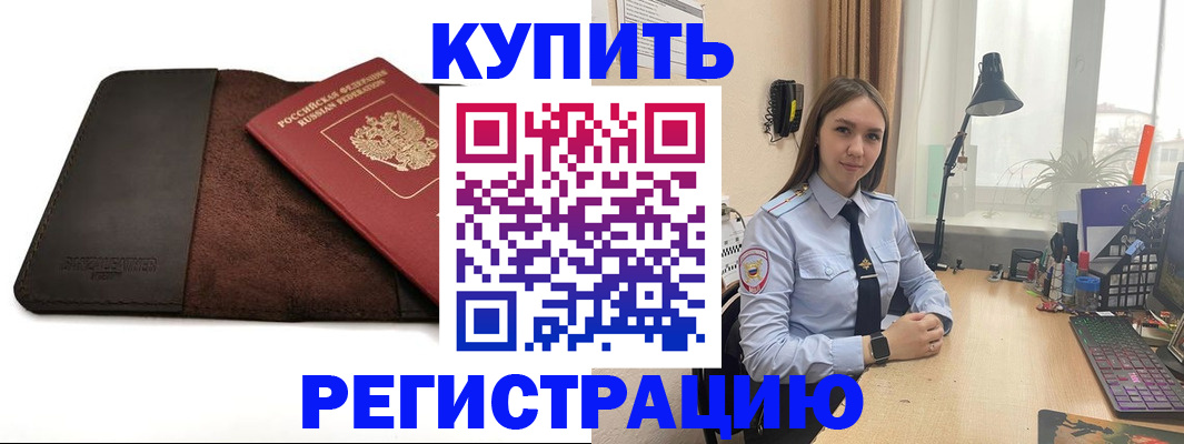 временная регистрация для всех в Ялуторовске