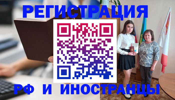 прописка для работы в Ялуторовске