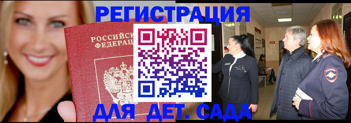 временная регистрация для школы в Ялуторовске